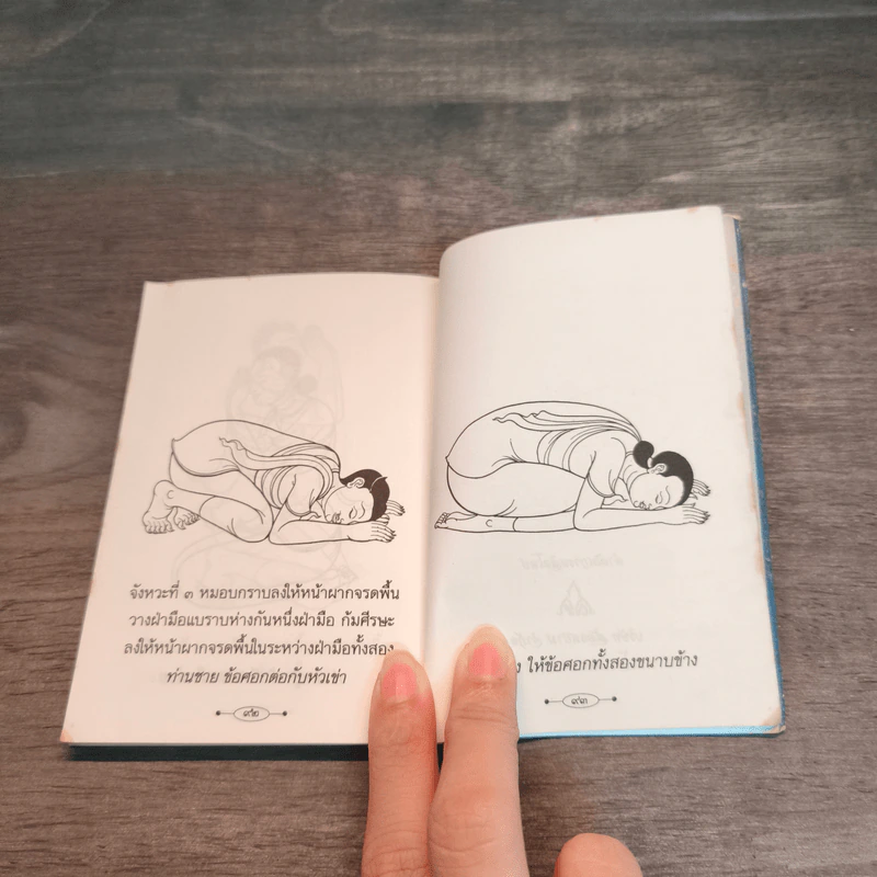 หลักการทำสมาธิเบื้องต้น - สมเด็จพระญาณสังวร สมเด็จพระสังฆราชสกลมหาสังฆปริณายก รูปที่ 8