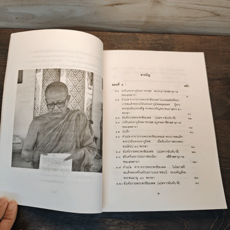 ชุมนุมกวีนิพนธ์ - พระพรหมจริยาจารย์ รูปที่ 6