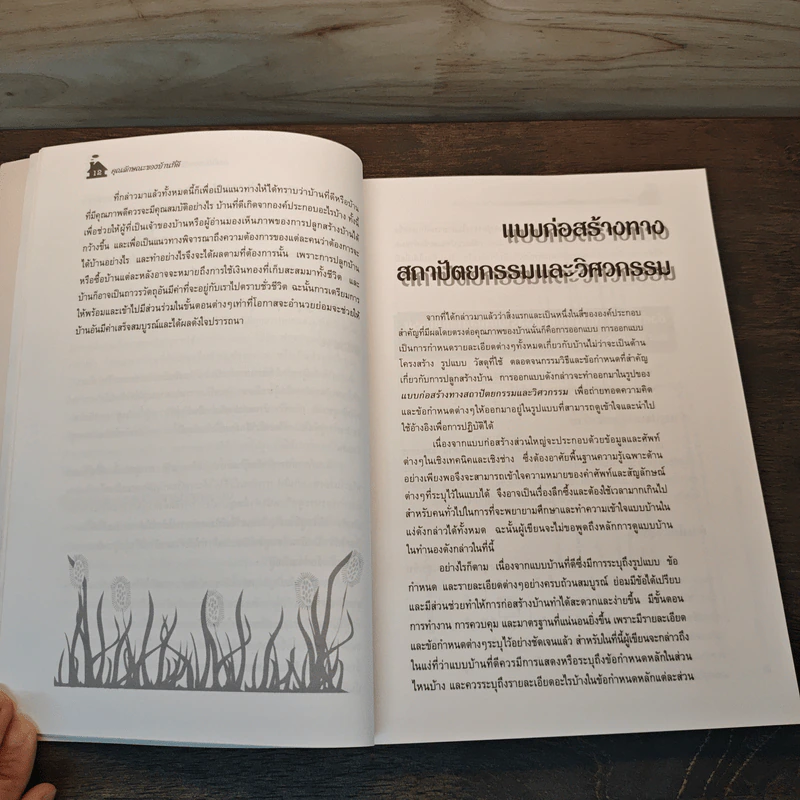บ้านแสนรัก - คำนวณ คุณาพร รูปที่ 8