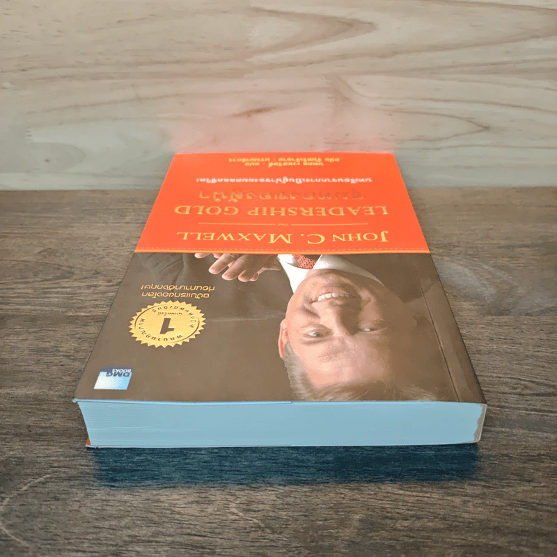 ขุมทองของผู้นำ Leanership Gold - John C. Maxwell รูปที่ 4