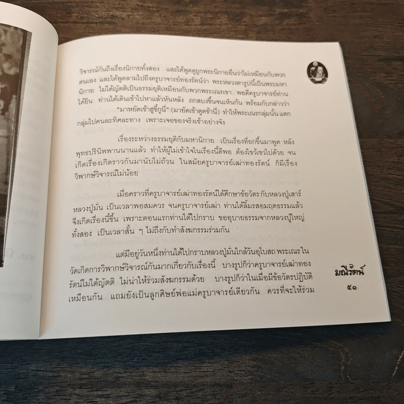 มณีรัตน์ อัญมณีแห่งไพรสณฑ์ หลวงปู่ครูบาอาจารย์เฒ่าทองรัตน์ กนฺตสีโล - มณีรัตน์ รูปที่ 9