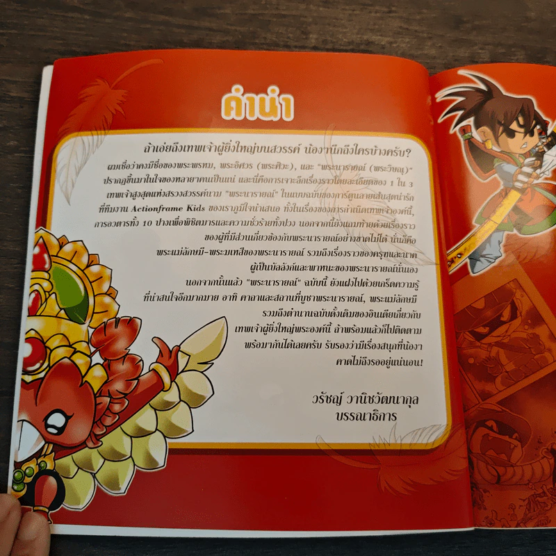พระอภัยมณี อวตารพิชิตมาร รูปที่ 6