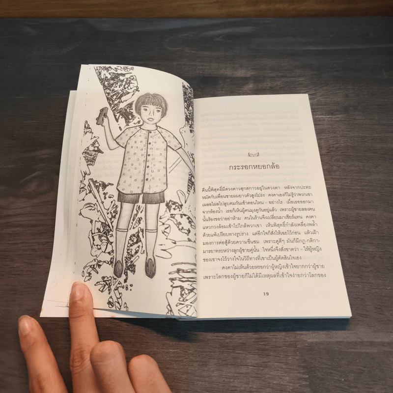 นารีปราโมทย์ และเรื่องรักใคร่อื่นๆ - เอื้อ อัญชลี รูปที่ 7