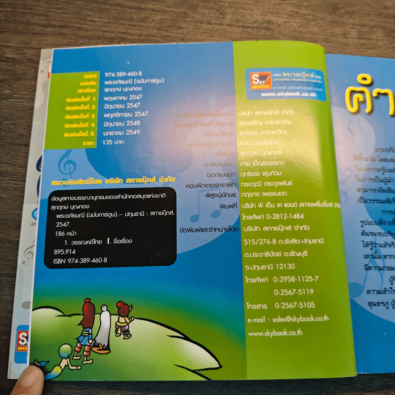 พระอภัยมณี (ฉบับการ์ตูน) รูปที่ 6