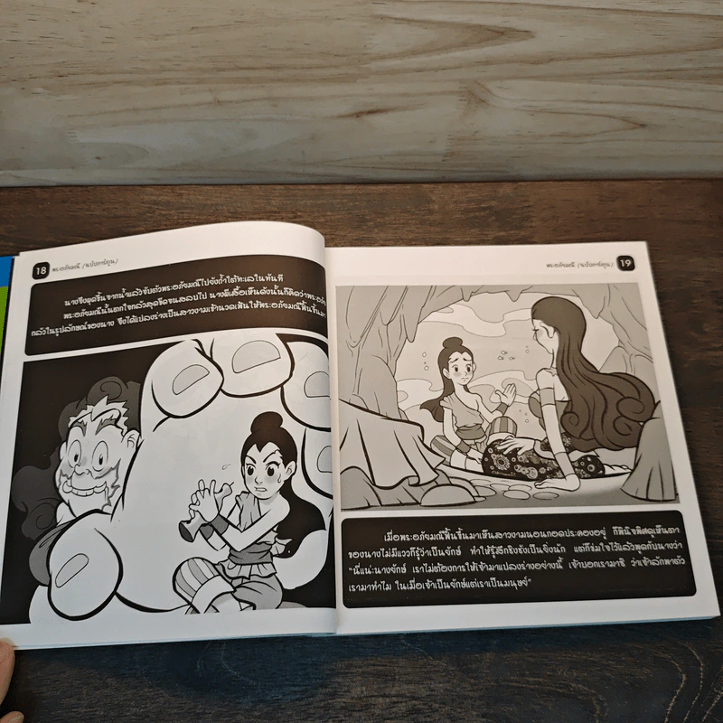 พระอภัยมณี (ฉบับการ์ตูน) รูปที่ 8