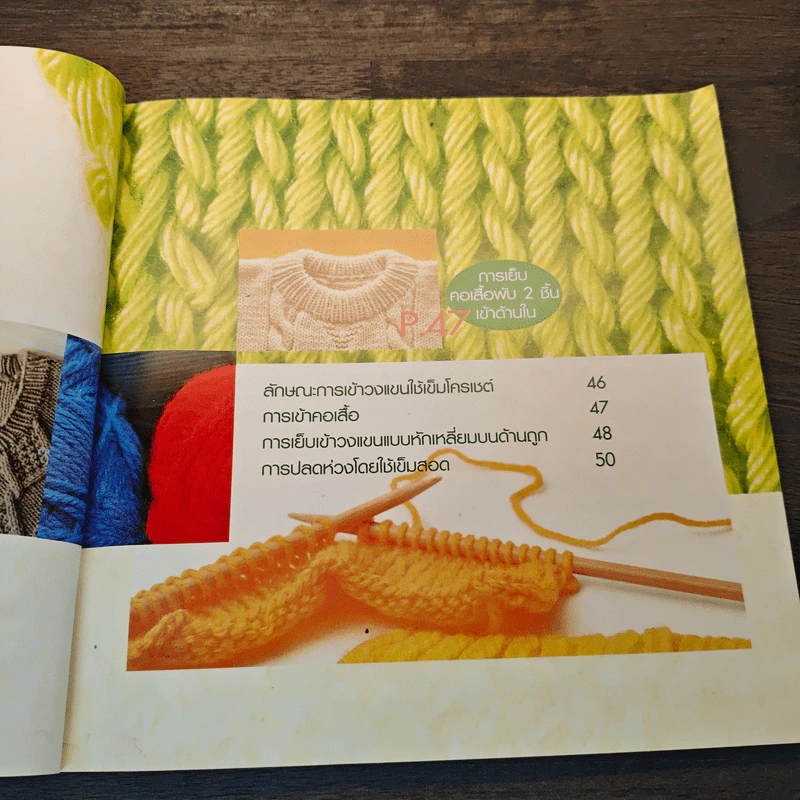 พื้นฐานการถักนิตติ้ง Knitting Basics รูปที่ 7