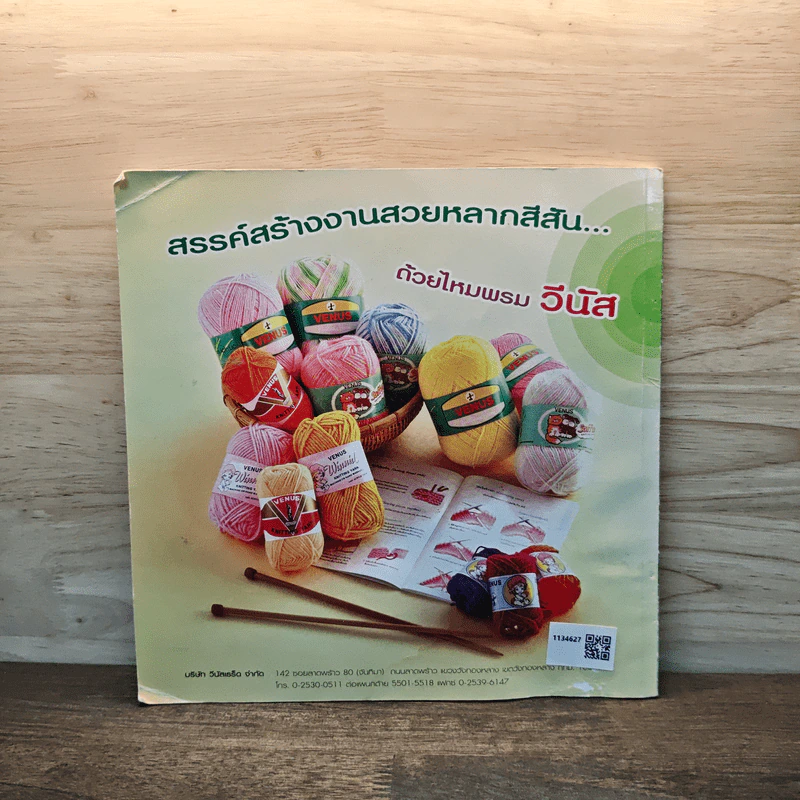 พื้นฐานการถักนิตติ้ง Knitting Basics รูปที่ 5