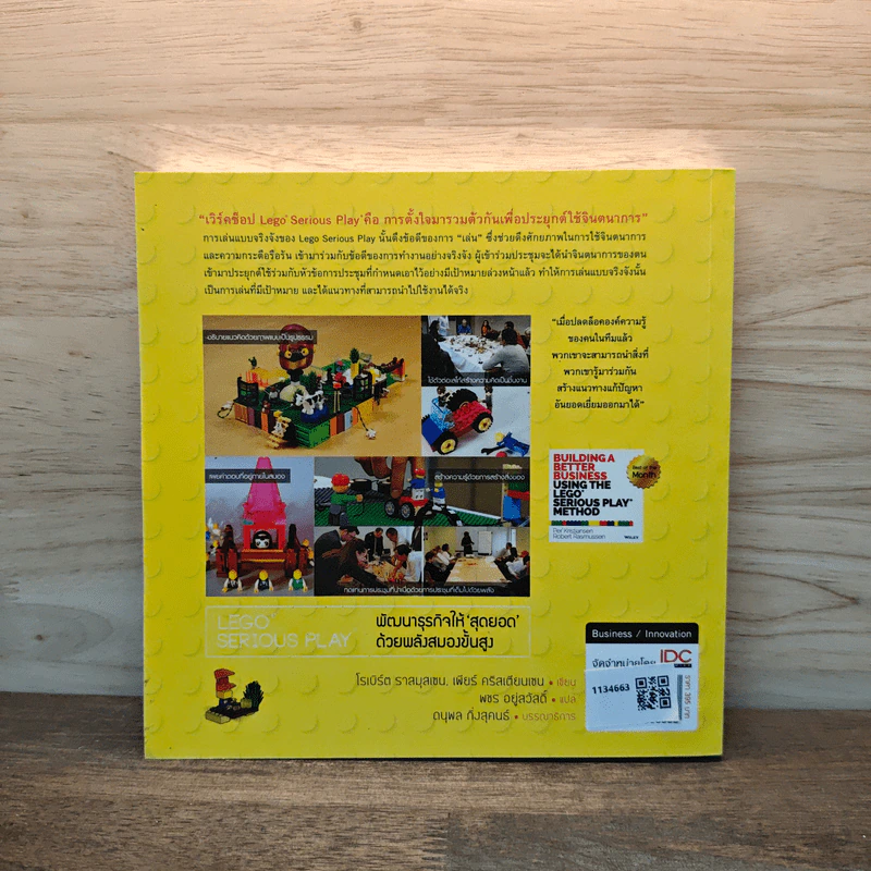 LEGO SERIOUS PLAY พัฒนาธุรกิจให้สุดยอด ด้วยพลังสมองขั้นสูง - โรเบิร์ต ราสมุสเชน, เพียร์ คริสเตียนเชน รูปที่ 5