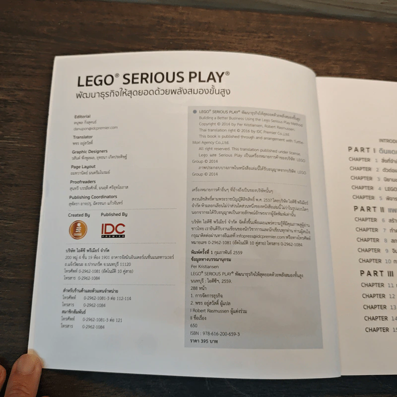 LEGO SERIOUS PLAY พัฒนาธุรกิจให้สุดยอด ด้วยพลังสมองขั้นสูง - โรเบิร์ต ราสมุสเชน, เพียร์ คริสเตียนเชน รูปที่ 6