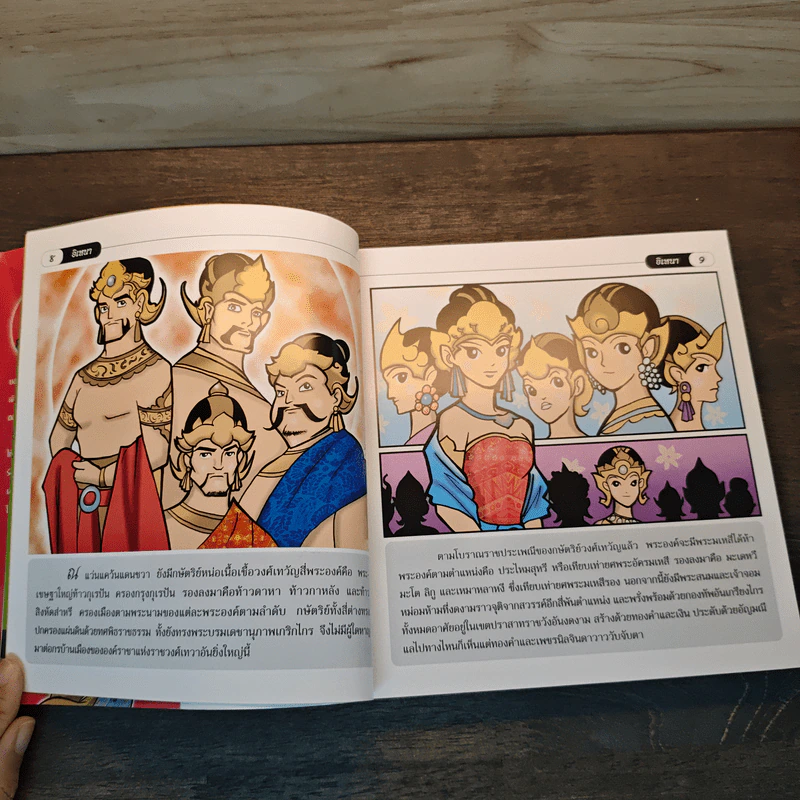 อิเหนา (ฉบับการ์ตูน) รูปที่ 7