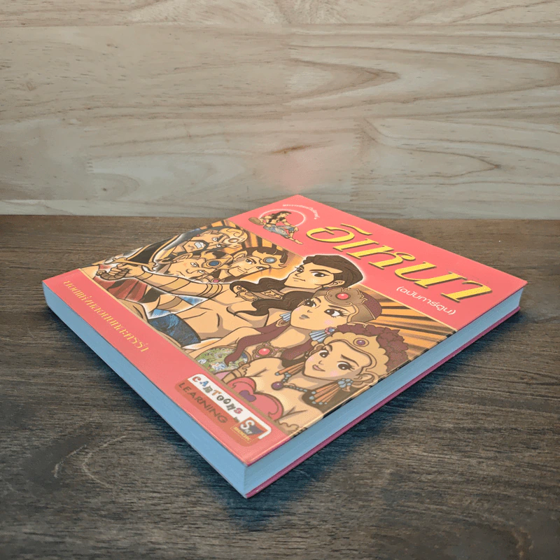 อิเหนา (ฉบับการ์ตูน) รูปที่ 3