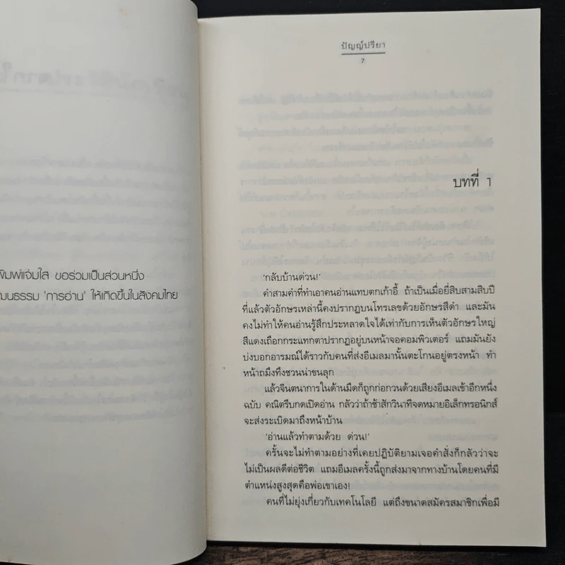 รักวันละนิด - ปัญญ์ปรียา รูปที่ 7