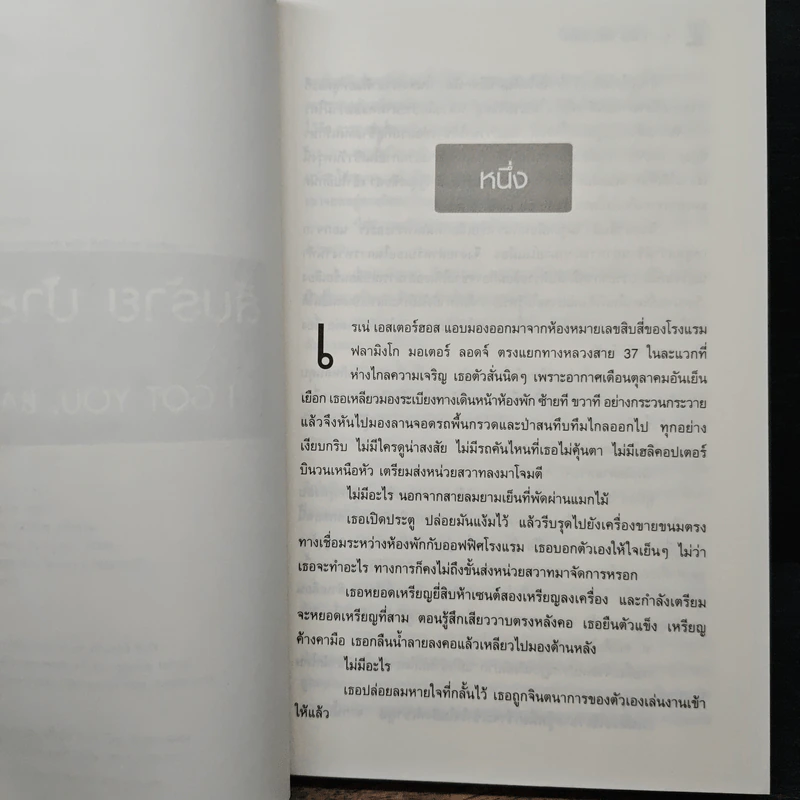 สืบร้าย ป้ายรัก I GOT YOU, BABE - Jane Graves รูปที่ 7