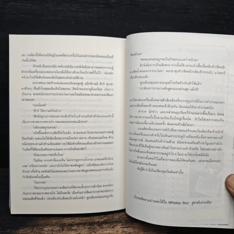 สืบร้าย ป้ายรัก I GOT YOU, BABE - Jane Graves รูปที่ 8