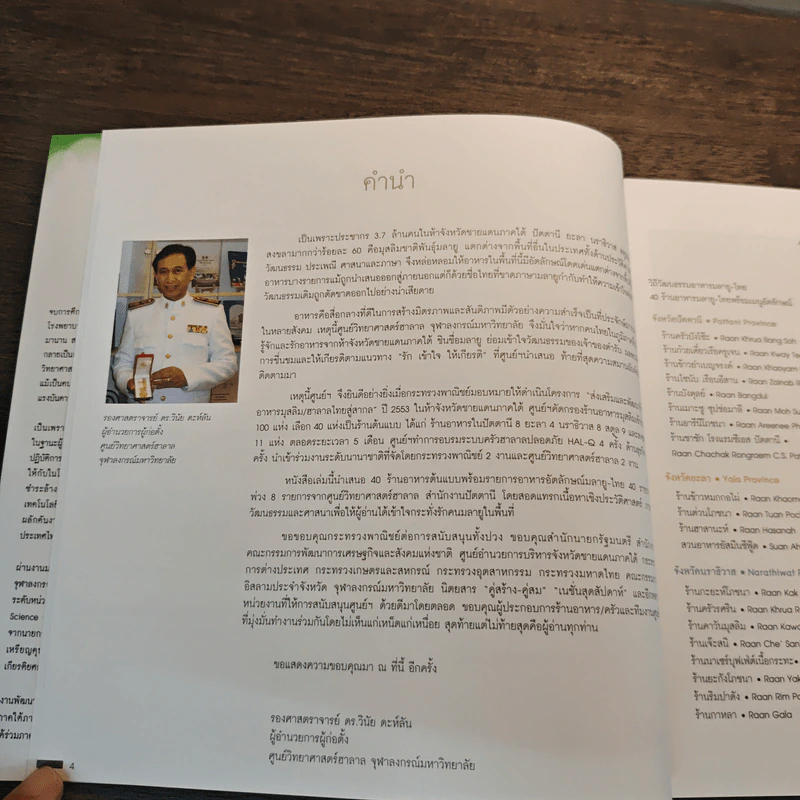 อาหารอัตลักษณ์มลายู-ไทย ครัวมุสลิมชายแดนใต้ รูปที่ 6