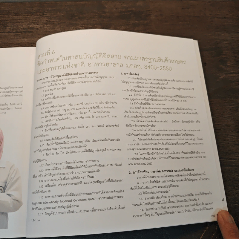 อาหารอัตลักษณ์มลายู-ไทย ครัวมุสลิมชายแดนใต้ รูปที่ 11