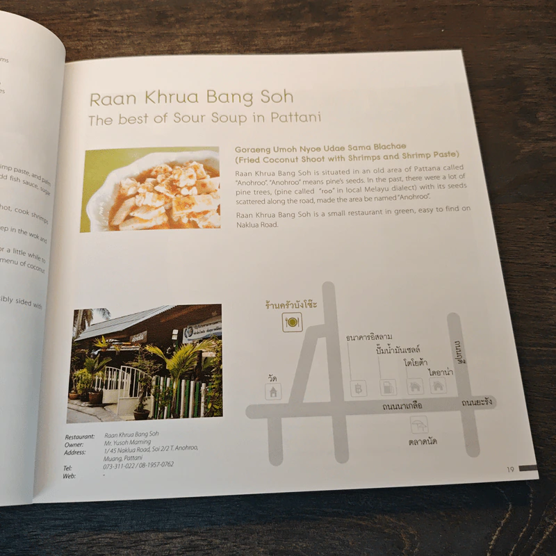 อาหารอัตลักษณ์มลายู-ไทย ครัวมุสลิมชายแดนใต้ รูปที่ 9