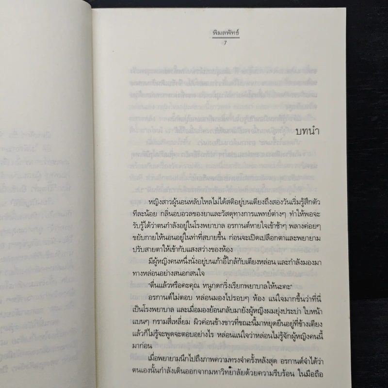 คือ...เธอ - พิมลพัทธ์ รูปที่ 7