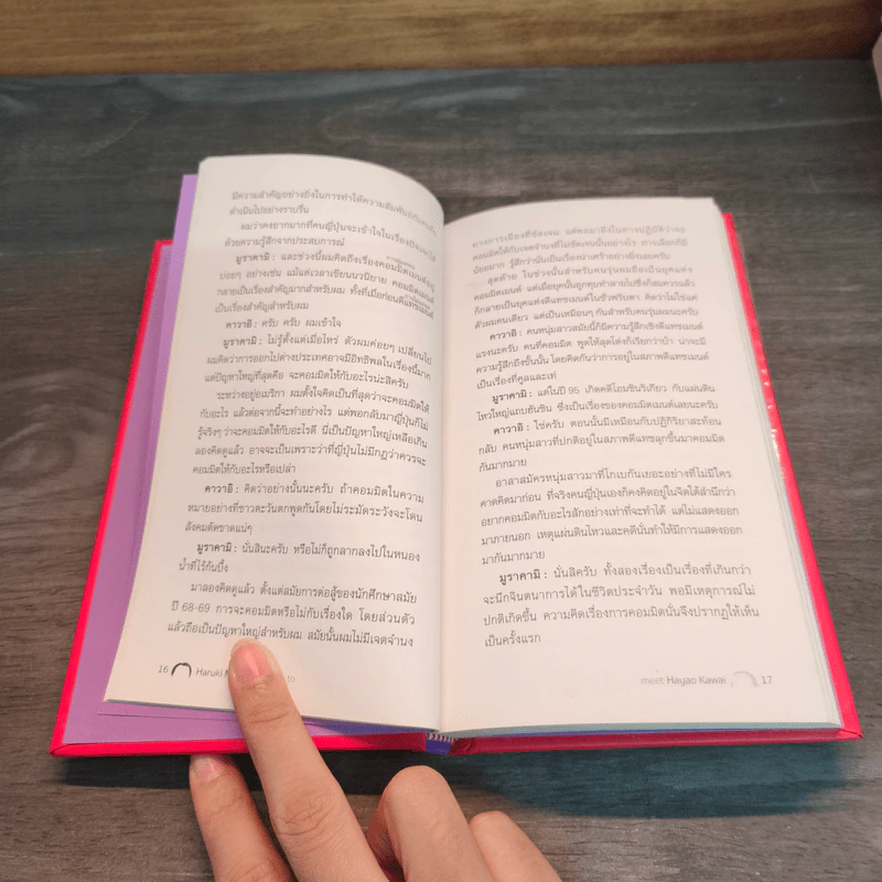 ฮารูกิ มูราคามิ ไปพบ ฮายาโอะ คาวาอิ - Haruki Murakami รูปที่ 8
