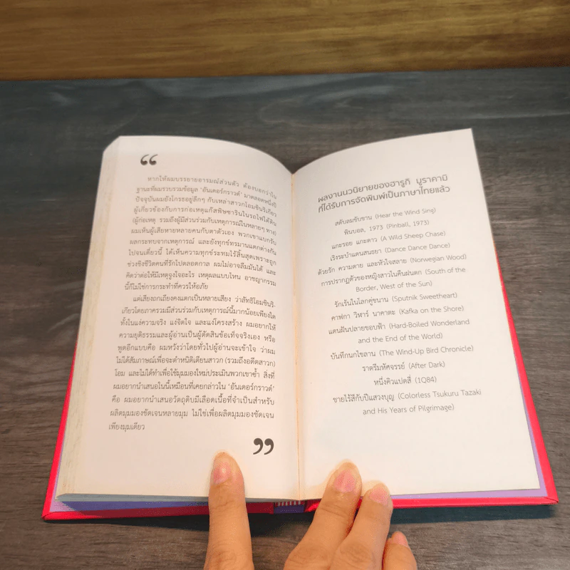 ฮารูกิ มูราคามิ ไปพบ ฮายาโอะ คาวาอิ - Haruki Murakami รูปที่ 9