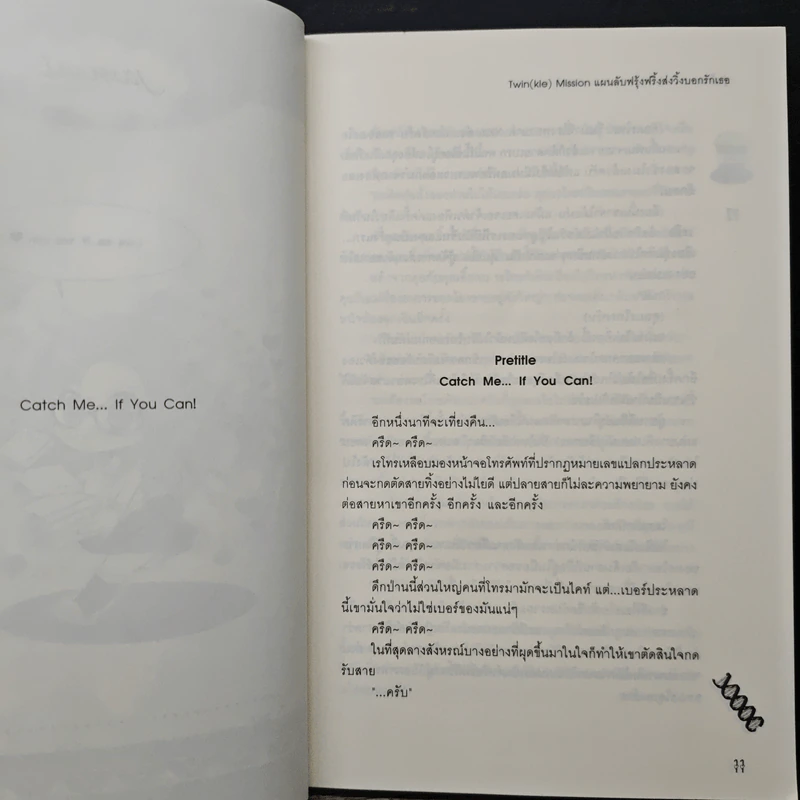 Twin(kle) Mission แผนลับฟรุ้งฟริ้งส่งวิ้งบอกรักเธอ - ปุยฝ้าย รูปที่ 7