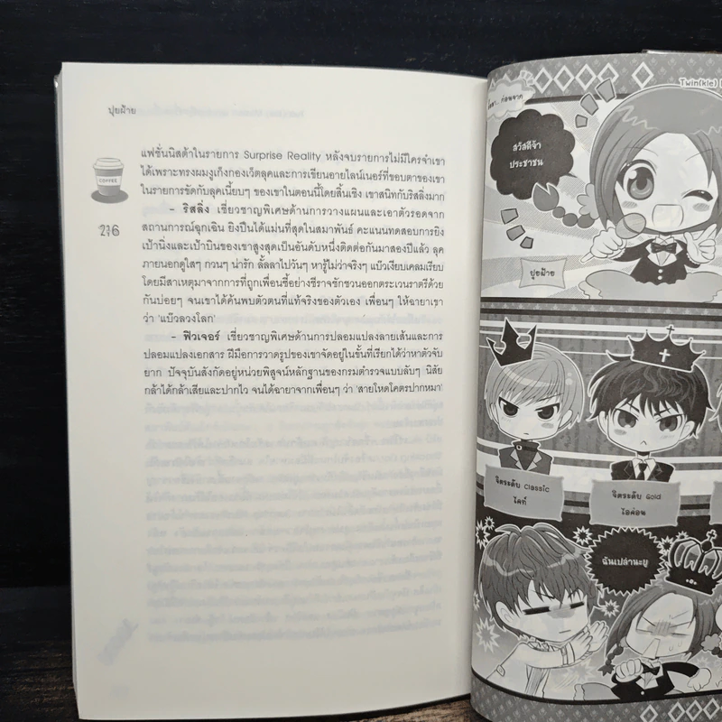 Twin(kle) Mission แผนลับฟรุ้งฟริ้งส่งวิ้งบอกรักเธอ - ปุยฝ้าย รูปที่ 8