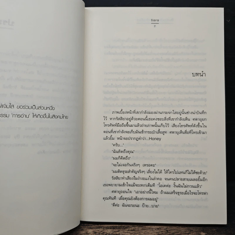 สืบซ่อนรัก ตอนรำพันเลือด - Tiara รูปที่ 7