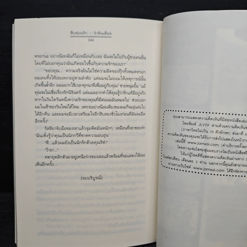 สืบซ่อนรัก ตอนรำพันเลือด - Tiara รูปที่ 8