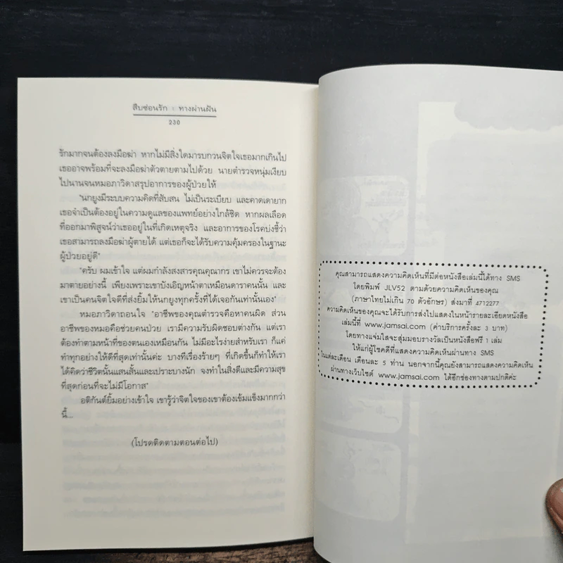 สืบซ่อนรัก ตอน ทางผ่านฝัน - tiara รูปที่ 8