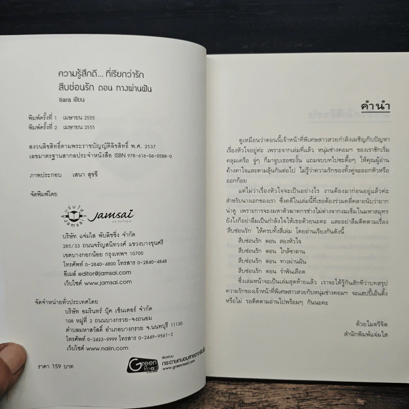 สืบซ่อนรัก ตอน ทางผ่านฝัน - tiara รูปที่ 6