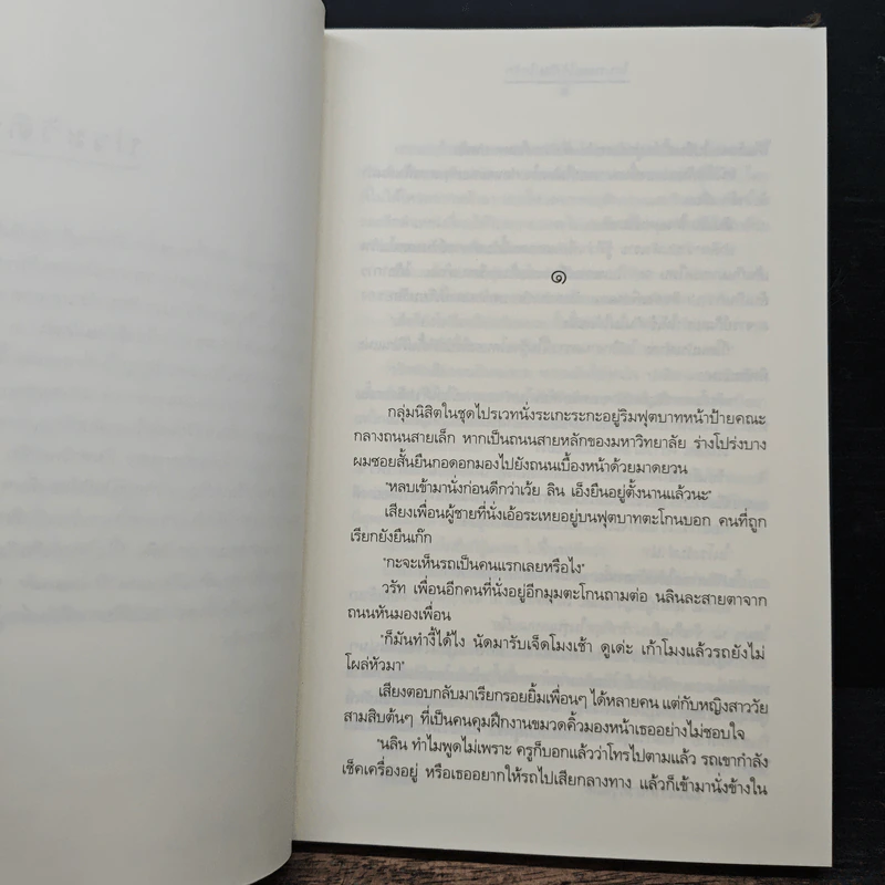 โอบทะเลไว้ด้วยไอรัก - เด็กทะเล รูปที่ 7