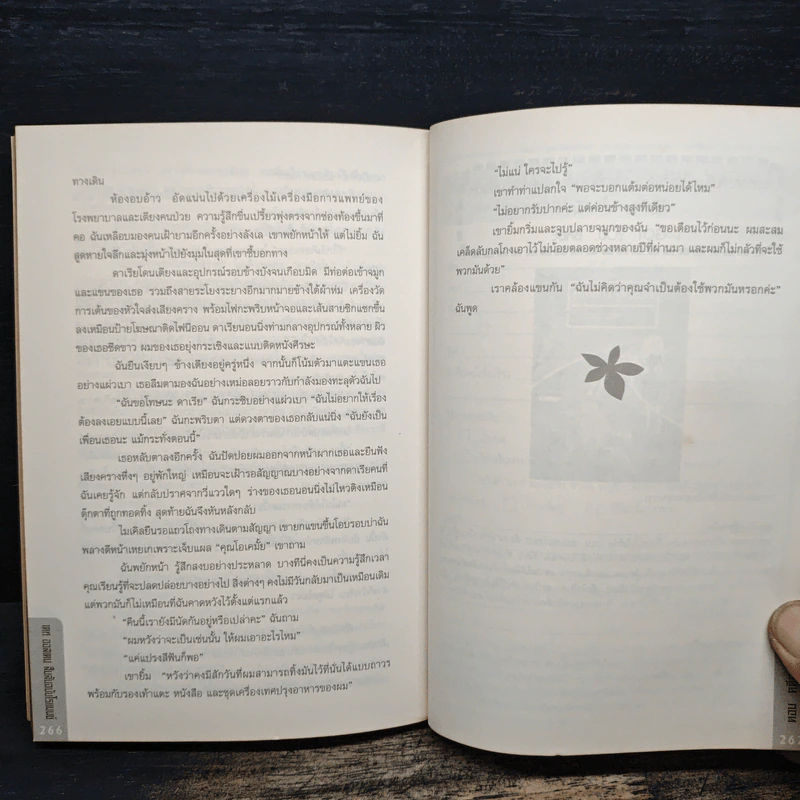เคท ออสเตน สืบลับฉบับโรแมนซ์ ตอน คดีศพข้างบ้าน - Jonnie Jacobs รูปที่ 8