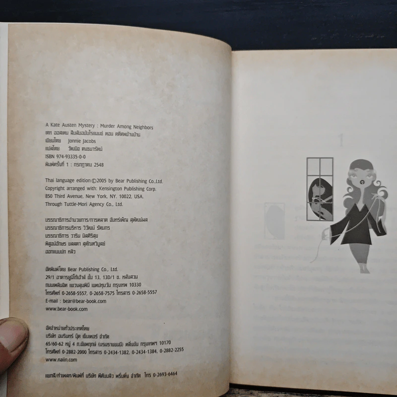 เคท ออสเตน สืบลับฉบับโรแมนซ์ ตอน คดีศพข้างบ้าน - Jonnie Jacobs รูปที่ 6