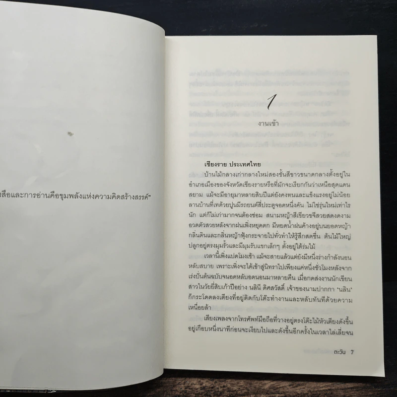 กลรักแฟนกำมะลอ - ตะวัน รูปที่ 7