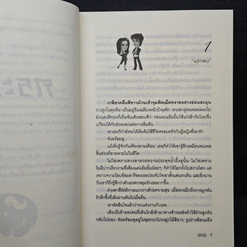 กระทิง นวนิยายชุด มาเฟียเลือดมังกร - ผักบุ้ง รูปที่ 7