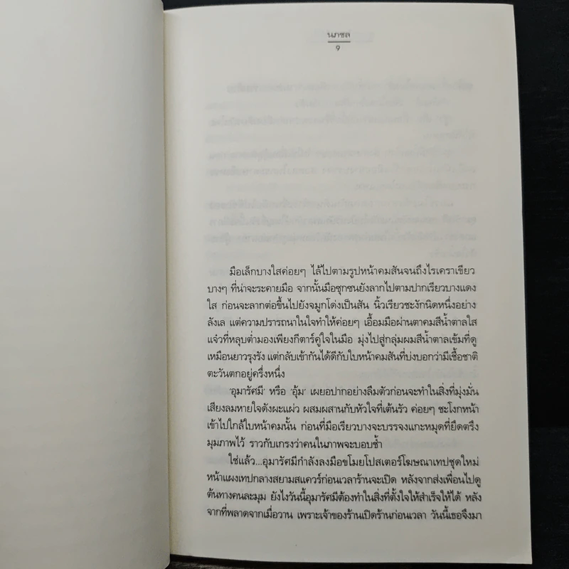 ซูเปอร์สตาร์ที่รัก - นภชล รูปที่ 7