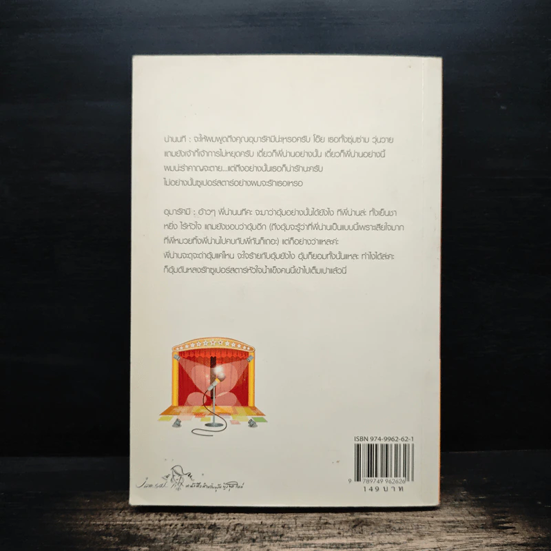 ซูเปอร์สตาร์ที่รัก - นภชล รูปที่ 2