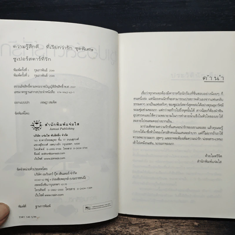 ซูเปอร์สตาร์ที่รัก - นภชล รูปที่ 6