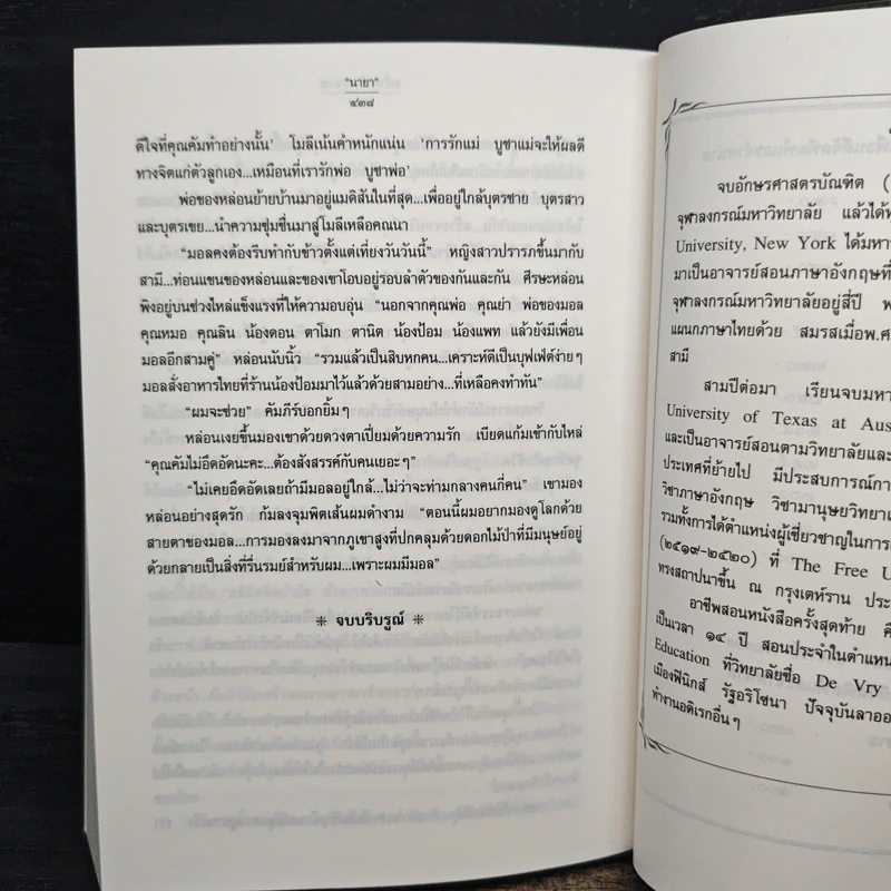 หน้าต่างในเงาเมฆ - นายา รูปที่ 8