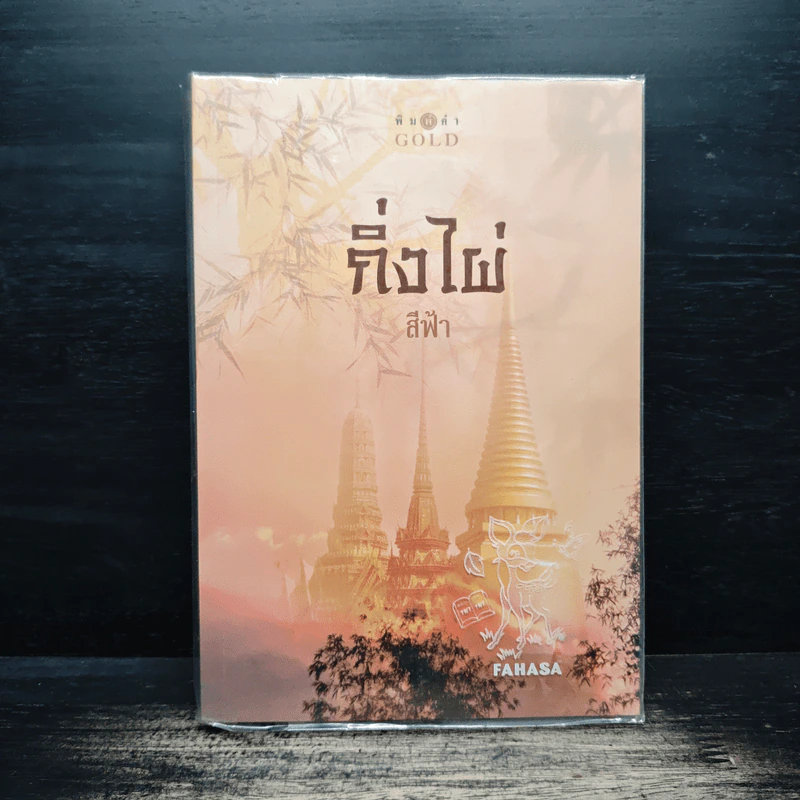 กิ่งไผ่ - สีฟ้า รูปที่ 1