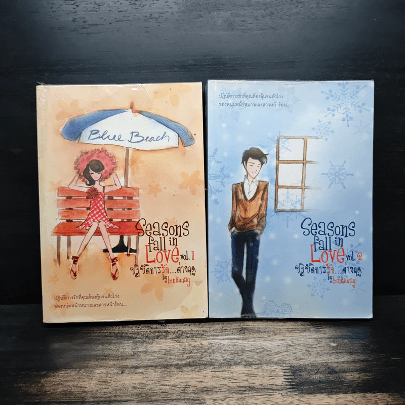 Seasons Fall in Love 2 เล่มจบ - binlaway รูปที่ 1