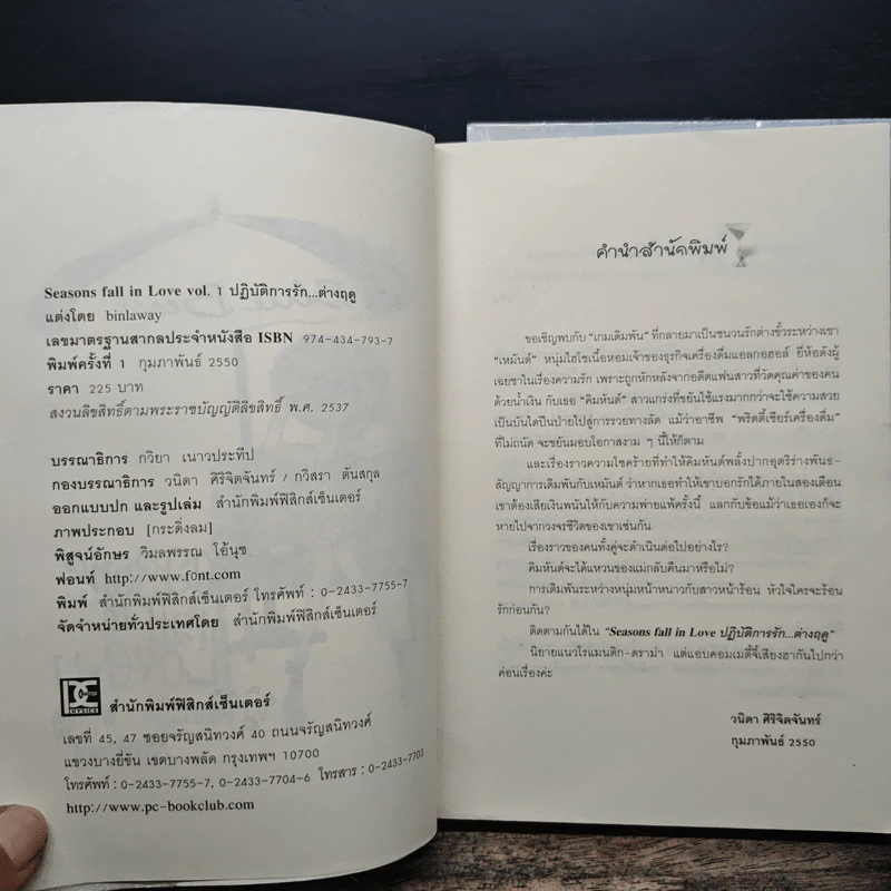 Seasons Fall in Love 2 เล่มจบ - binlaway รูปที่ 6