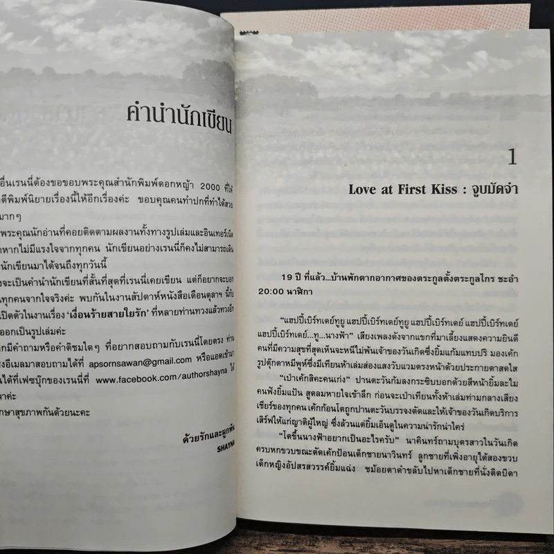 คู่แล้วไม่แคล้วรัก 2 เล่มจบ - Shayna รูปที่ 7