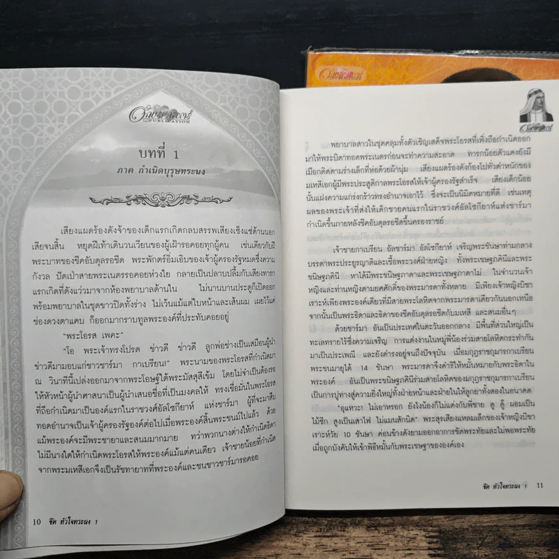 ชีคหัวใจทระนง 2 เล่มจบ - มุกเรียง รูปที่ 7