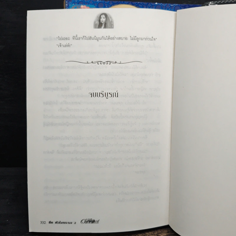 ชีคหัวใจทระนง 2 เล่มจบ - มุกเรียง รูปที่ 8