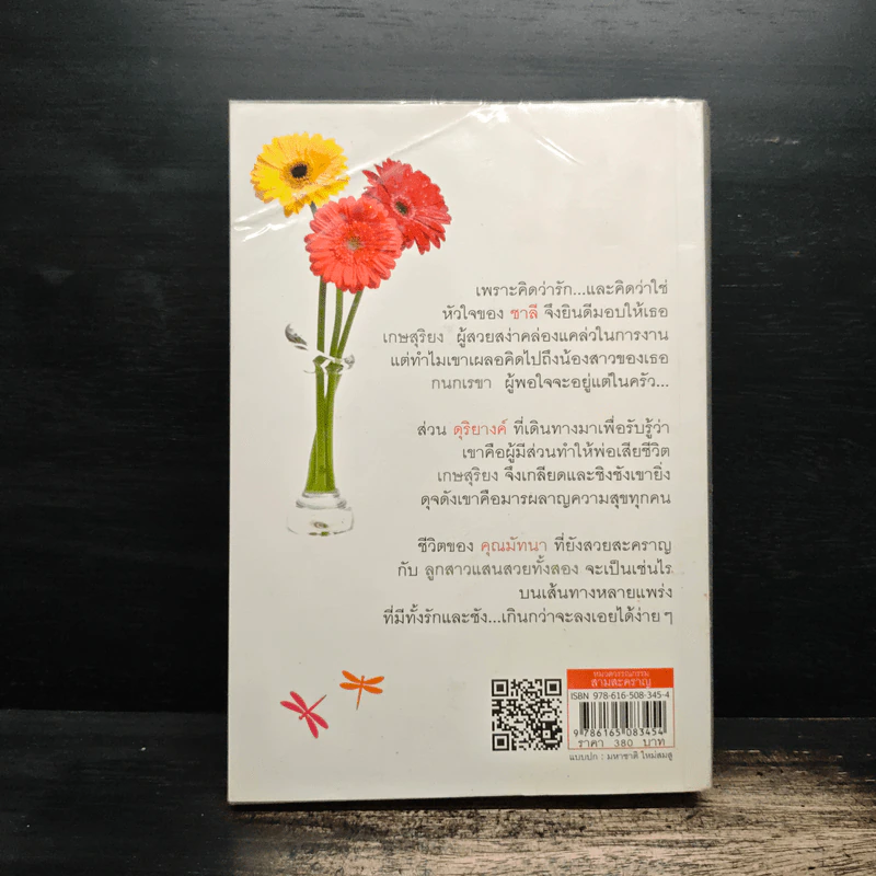 สามสะคราญ - อาริตา รูปที่ 2