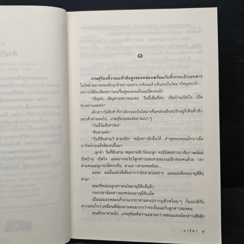 สามสะคราญ - อาริตา รูปที่ 7