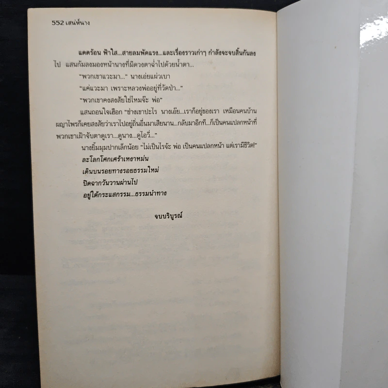 เสน่ห์นาง - อาริตา รูปที่ 8