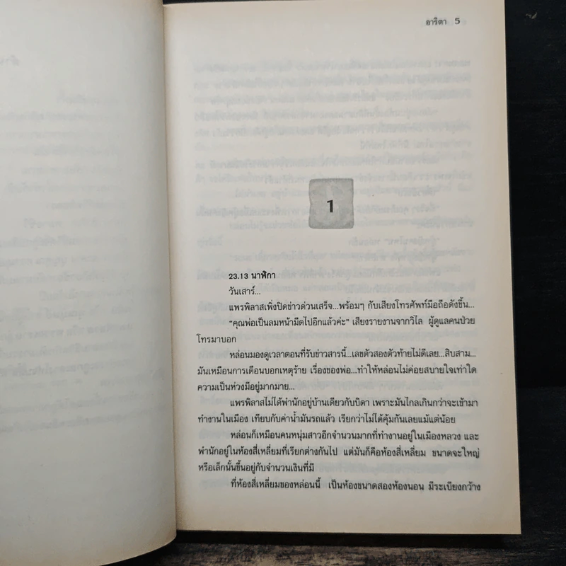 เสน่ห์นาง - อาริตา รูปที่ 7