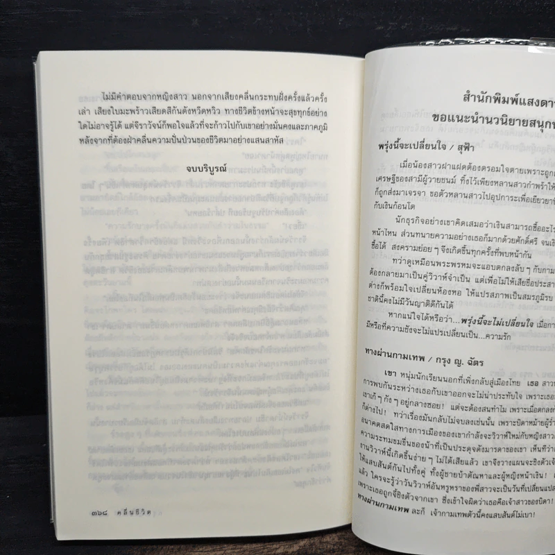 คลื่นชีวิต - กรุง ญ ฉัตร รูปที่ 8